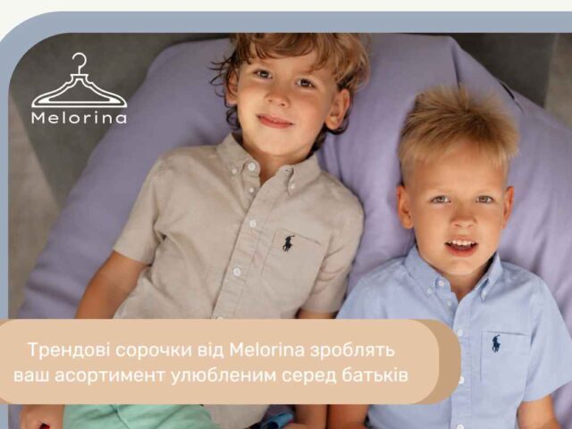 Які дитячі сорочки обирають батьки?