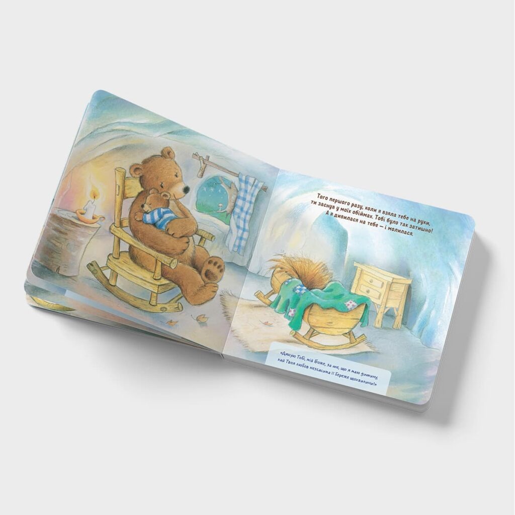 Книга Я молилася за тебе